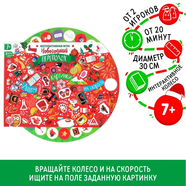 Настольная новогодняя детская игра