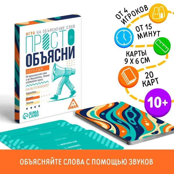 Просто объясни звуками, 20 карт
