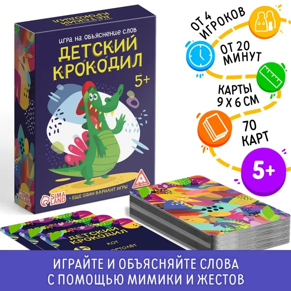 Настольная детская игра КРОКОДИЛ