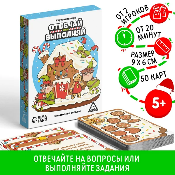 Новогодняя настольная игра «Отвечай или выполняй»