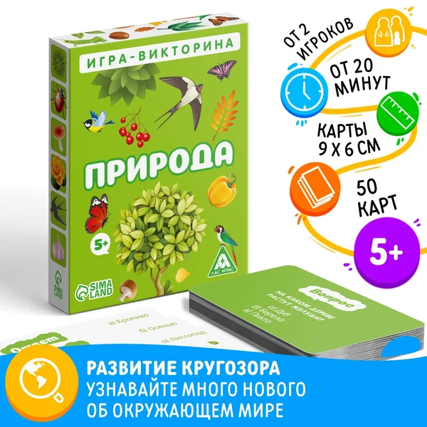 Игра-викторина «Природа»