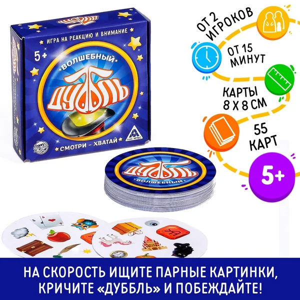 Настольная игра на реакцию и внимание «Дуббль. Волшебный»
