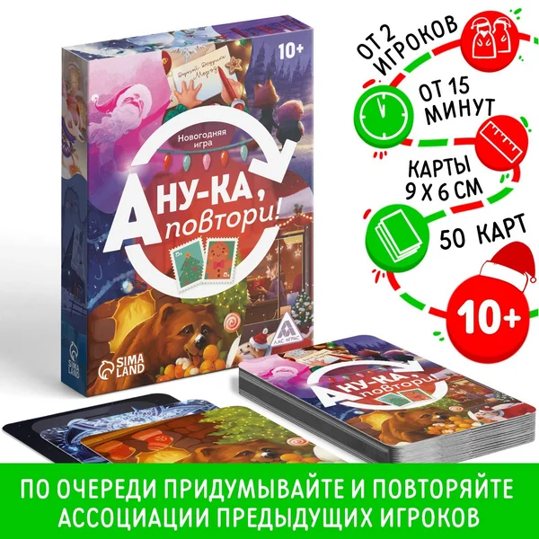 Новогодняя настольная игра «Новый год: А ну-ка повтори!»