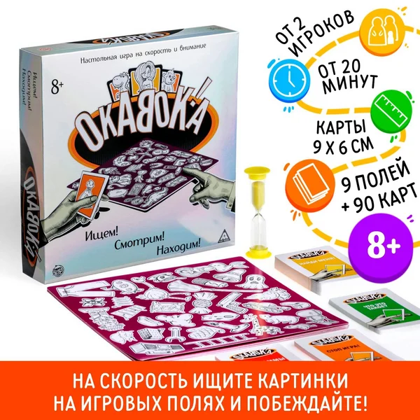 Окавока настольная игра для всей семьи и компании с детьми