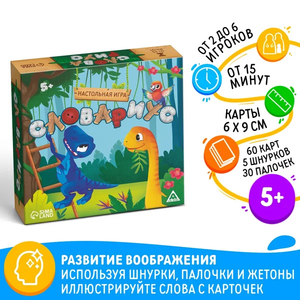 Настольная игра развивающая «Словариус»