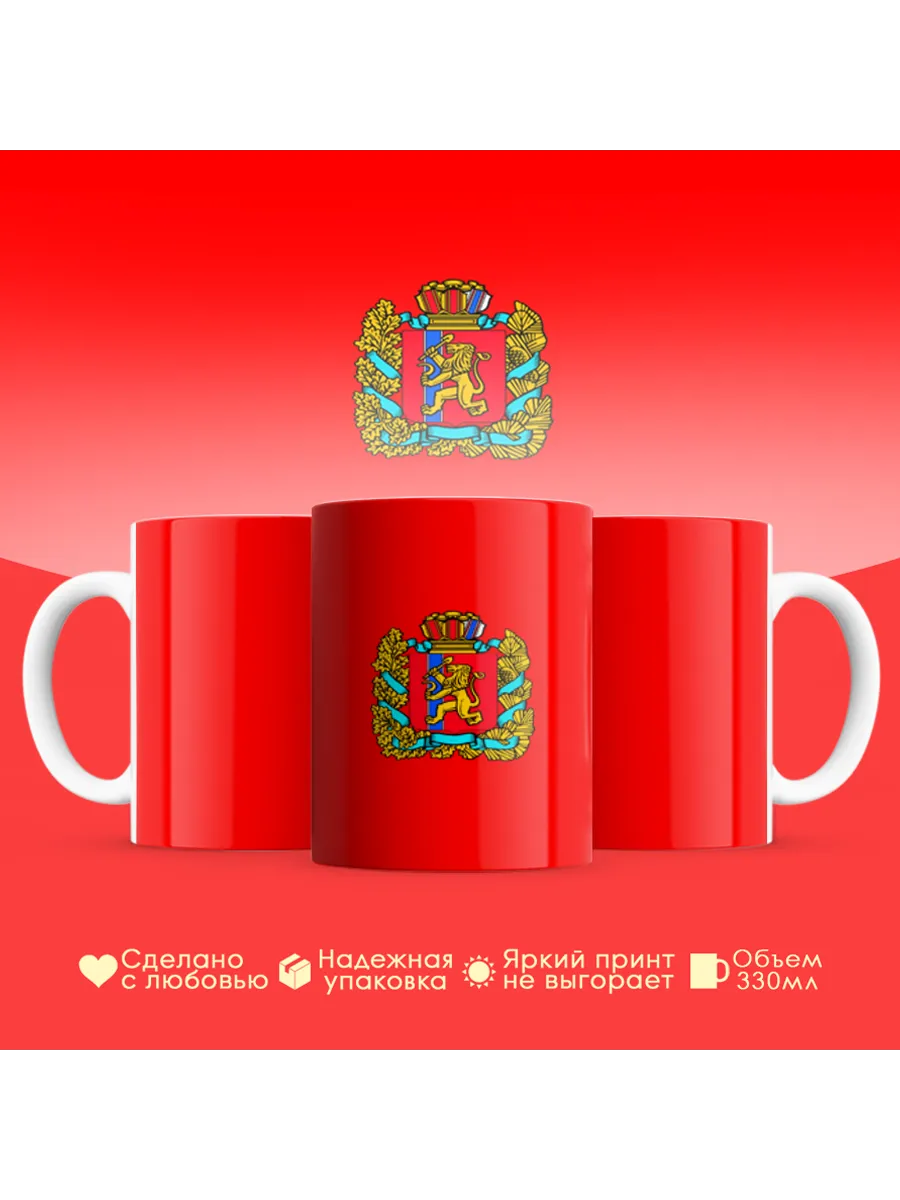 Кружка с флагом Красноярский край
