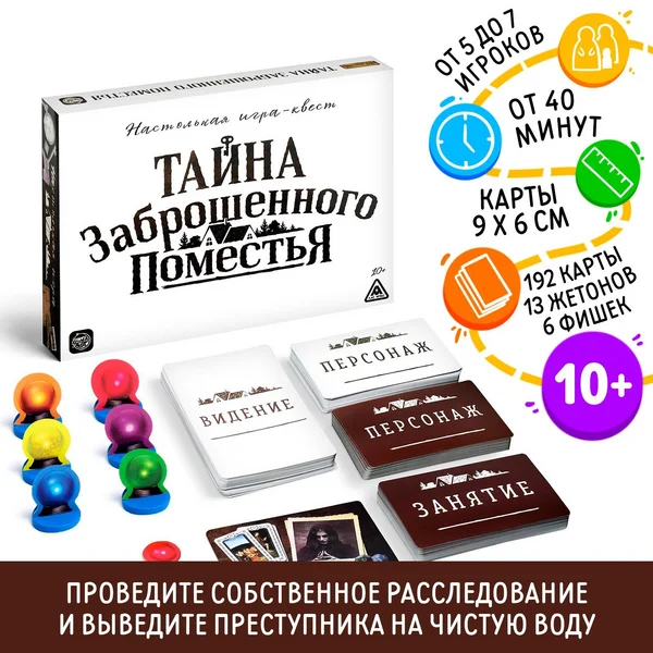 Настольная квест игра для детей и взрослых