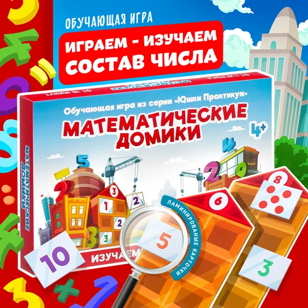 Настольная игра для детей 3+