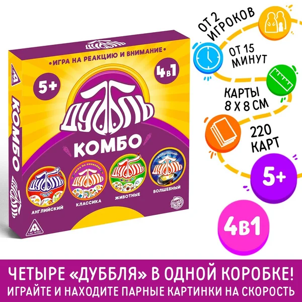 Настольная игра на реакцию и внимание «Дуббль. КОМБО»
