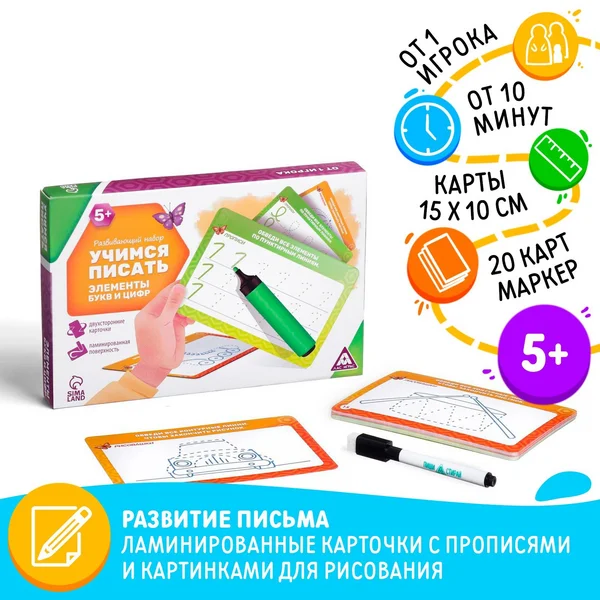 Развивающий набор «Учимся писать элементы букв и цифр»