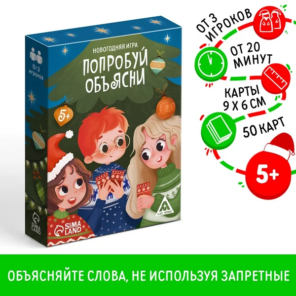 Настольная новогодняя развивающая игра «Попробуй объясни»