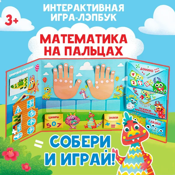 Интерактивная настольная игра для детей 3+