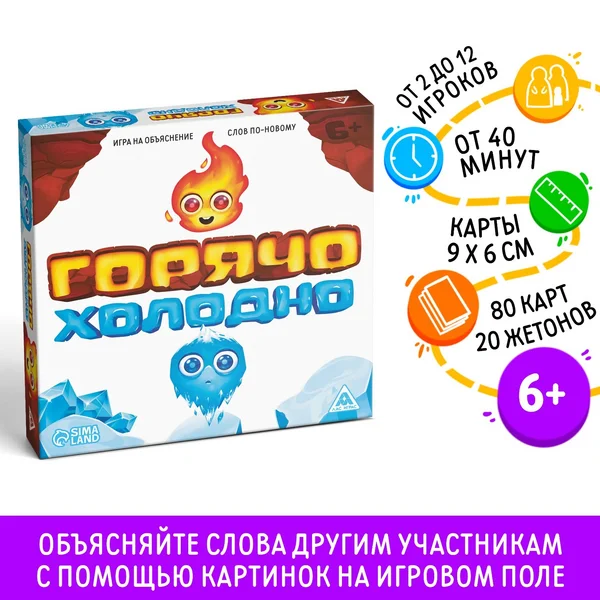 Настольная детская игра Горячо-Холодно