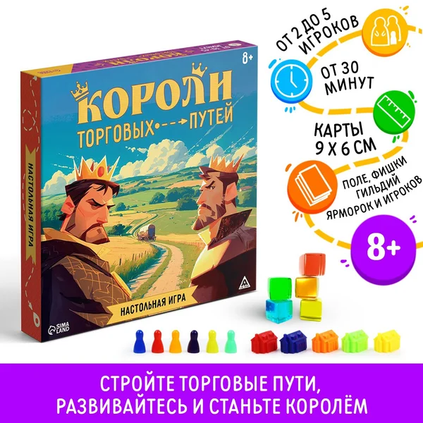 Настольная детская игра «Короли торговых путей»