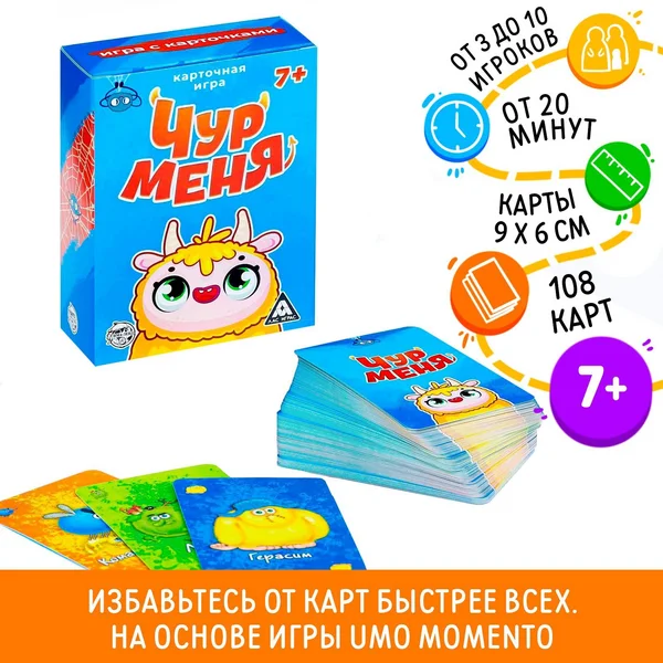Настольная игра на реакцию и внимание «Чур меня»
