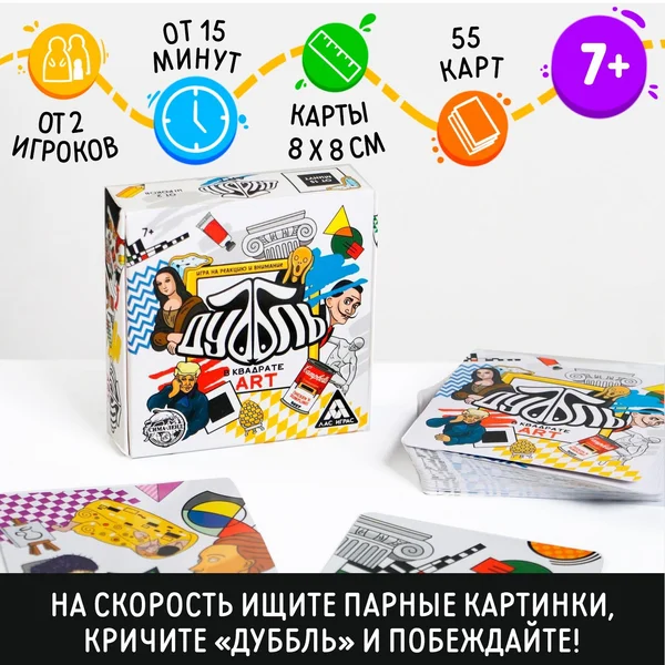 Игра на реакцию и внимание «Дуббль в квадрате ART»