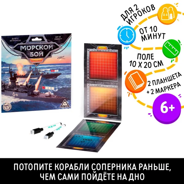 Настольная игра для детей и всей семьи Морской бой