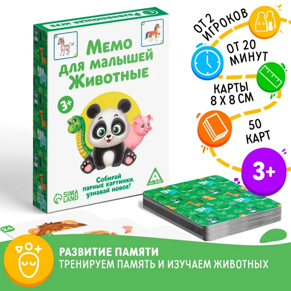 Настольная игра «Мемо для малышей. Животные», 50 карт