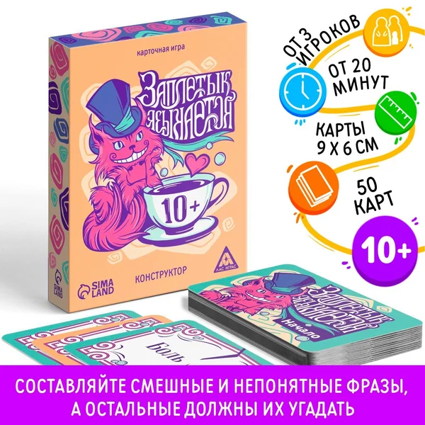 Настольная игра для детей и всей семьи «Заплетык языкается»