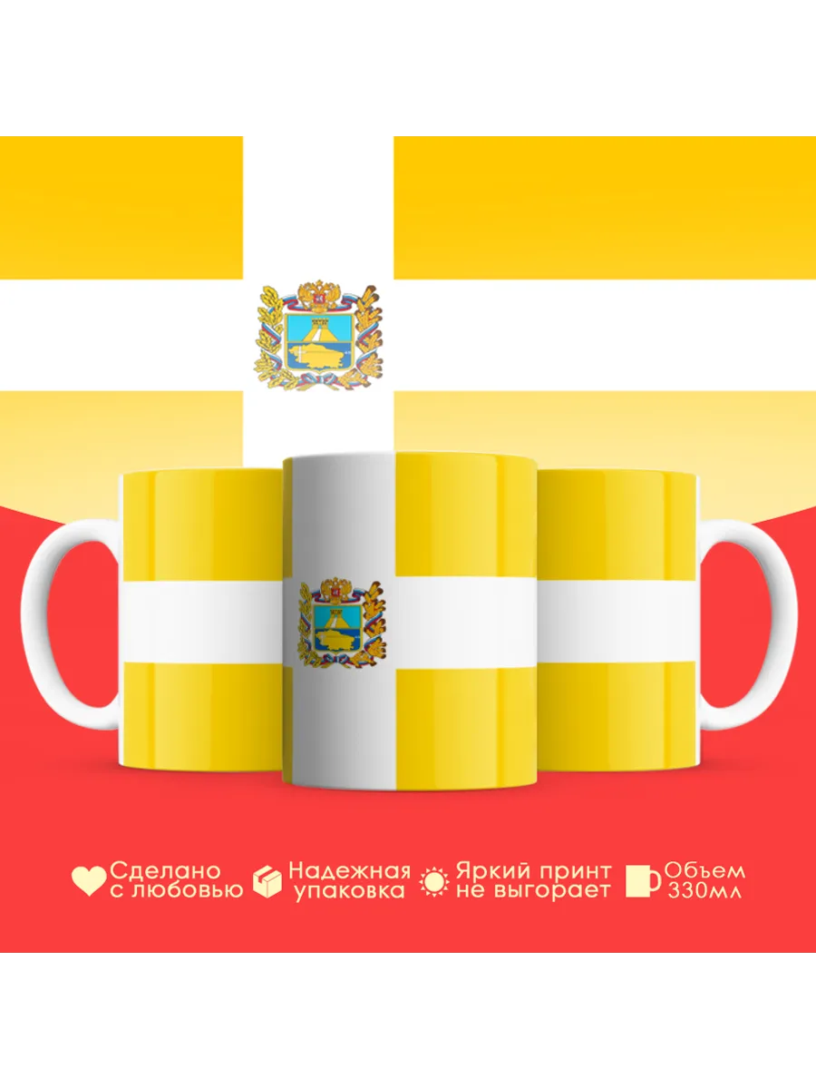 Кружка с флагом Ставропольский край