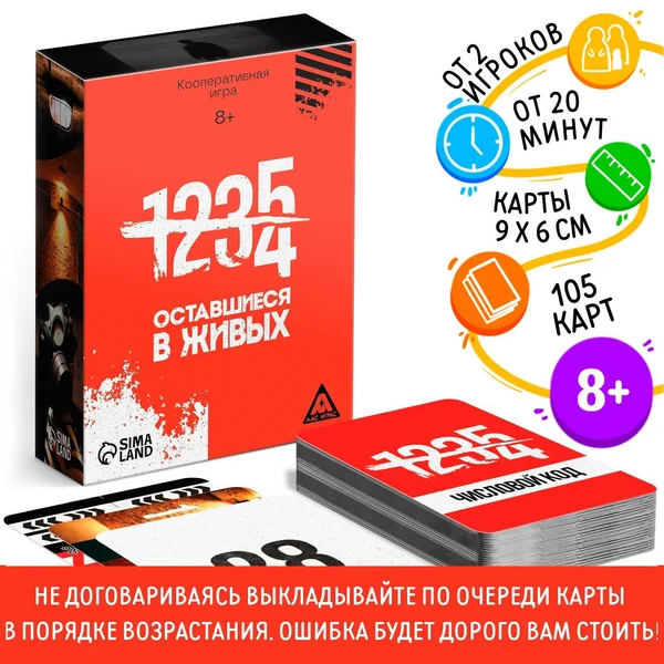 Настольная игра кооперативная «Оставшиеся в живых»