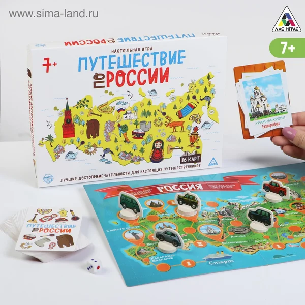 Настольная детская игра «Путешествие по России»