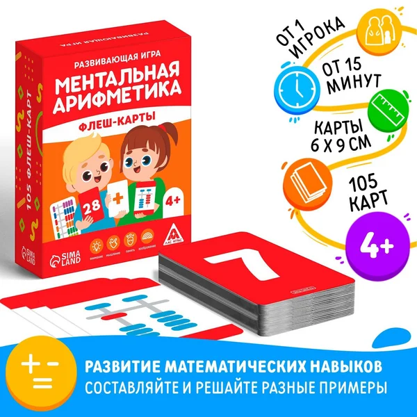 Игра «Ментальная арифметика. Флеш-карты»