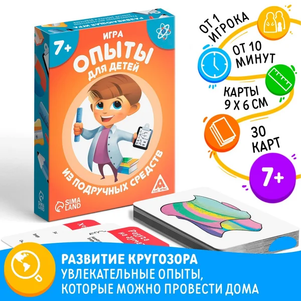 Развивающая игра Опыты для юных гениев. Своими руками