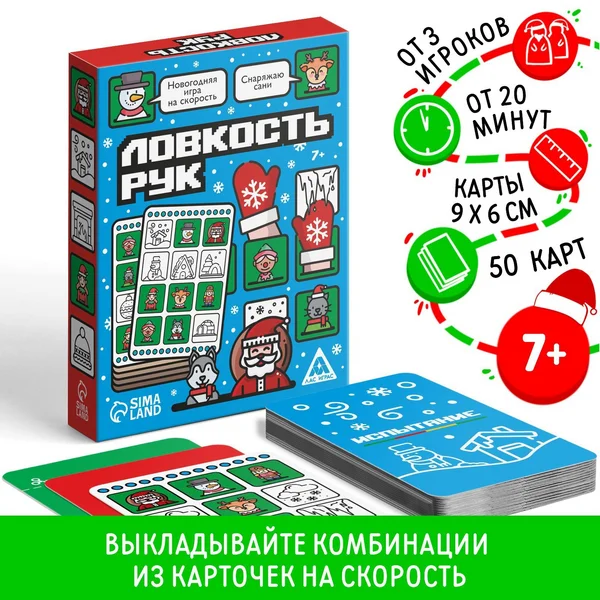 Новогодняя настольная игра «Новый год: Ловкость рук»