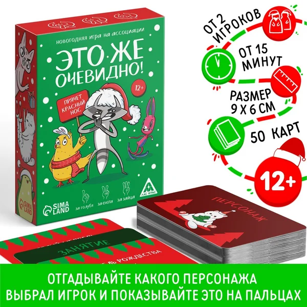 Новогодняя настольная игра «Новый год: Это же очевидно!»
