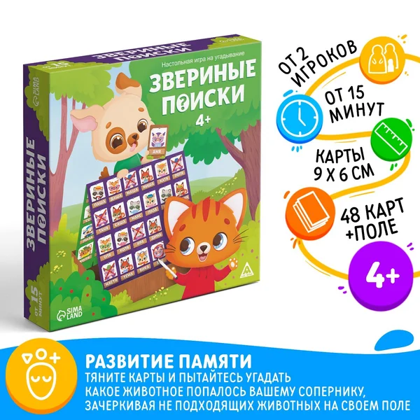 Настольная игра на угадывание «Звериные поиски»