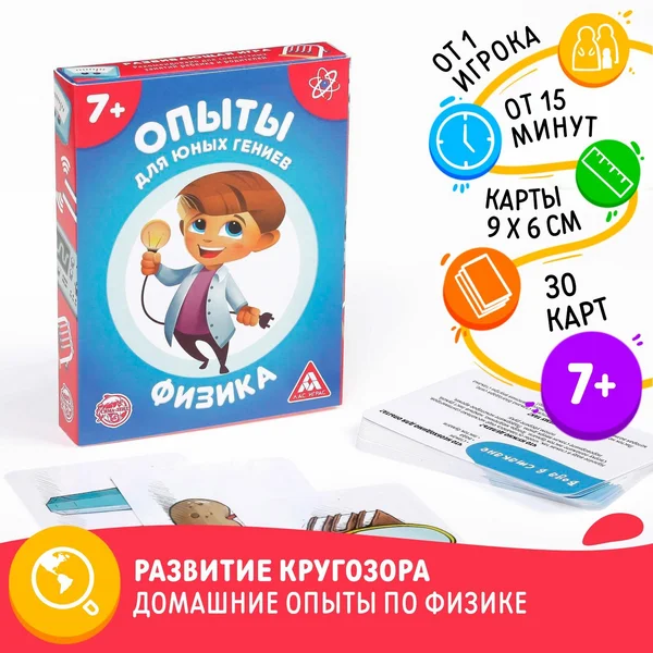Карточная игра «Опыты для юных гениев. Физика»