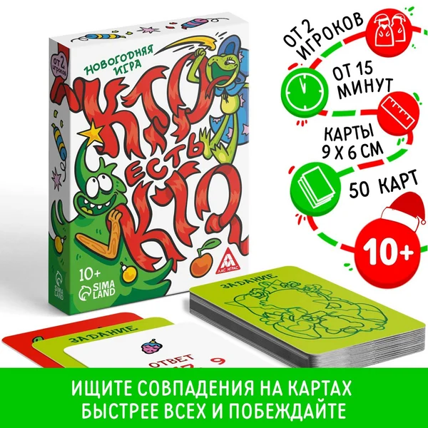 Новогодняя настольная игра «Новый год: Кто есть кто?»