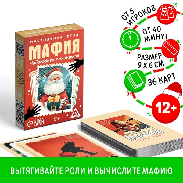 Настольная игра новогодняя Новый год: Мафия. Похищение