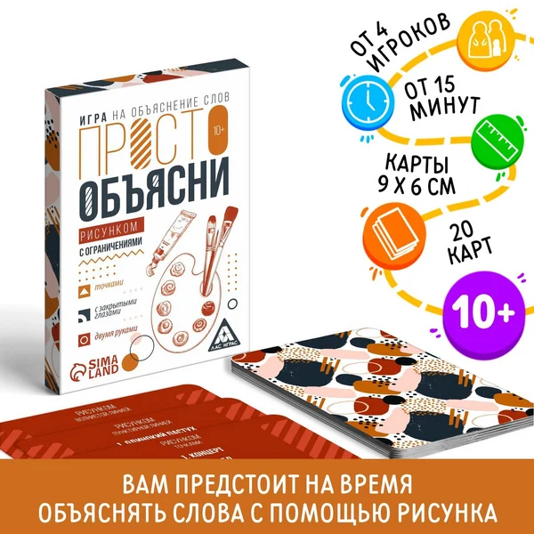 Игра просто объясни рисунком с ограничениями, 20 карт