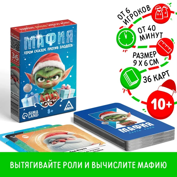 Настольная новогодняя детская игра Мафия
