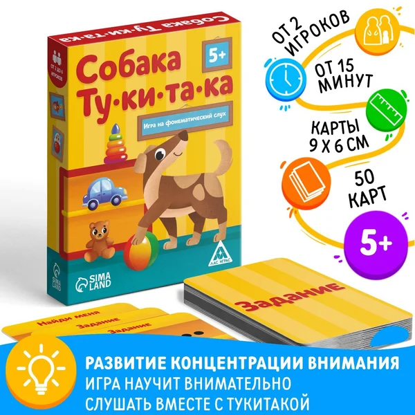 Настольная игра на фонематический слух «Собака ту ки та ка»