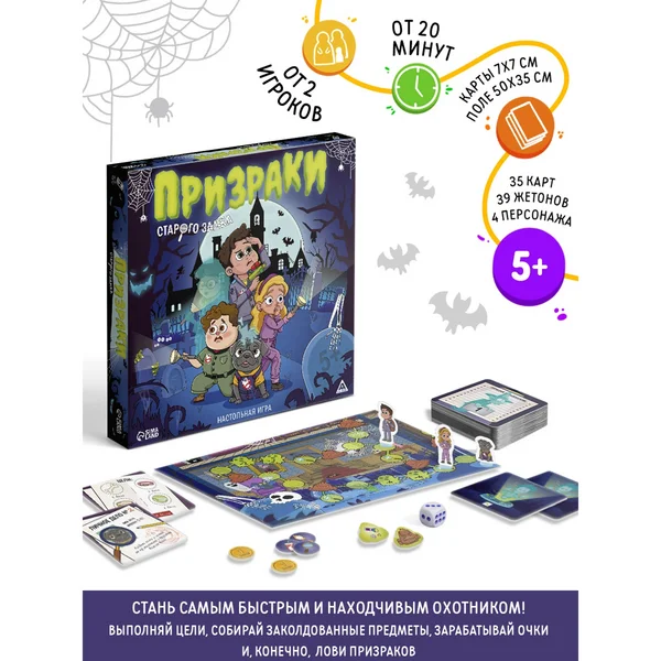 Настольная игра Призраки старого замка, 35 карт , 5+