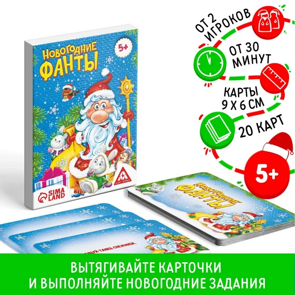 Новогодние фанты для всей семьи