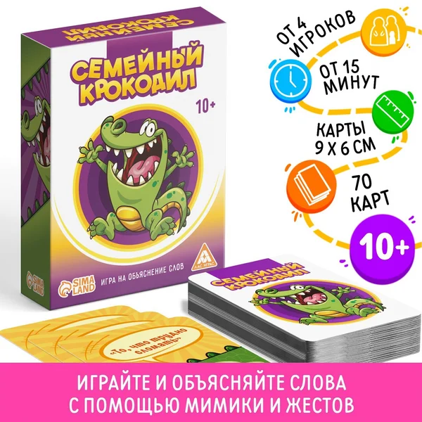 Настольная игра на объяснение слов, 70 карт, 10+