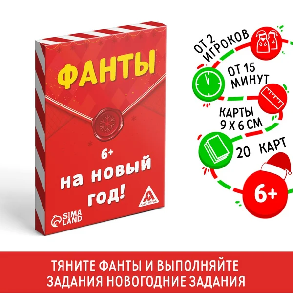 Фанты для всей семьи На Новый год!