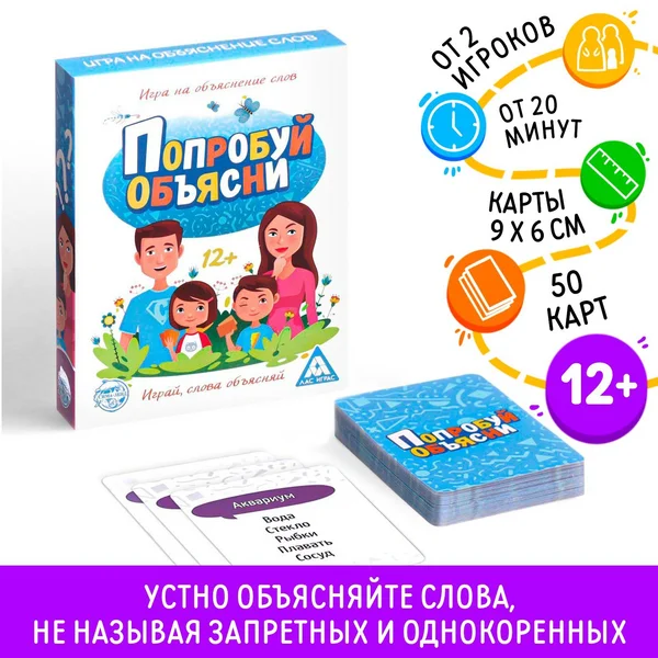 Игра в слова «Попробуй объясни семейная»