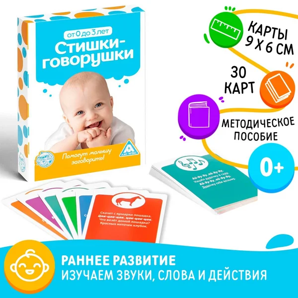Развивающий набор, игра коммуникативная для малышей