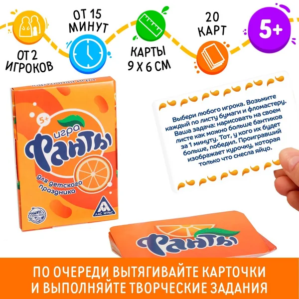 Настольная игра Фанты для детей 5+
