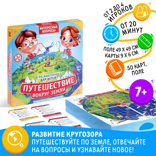Обучающая игра-викторина «Путешествие вокруг земли»