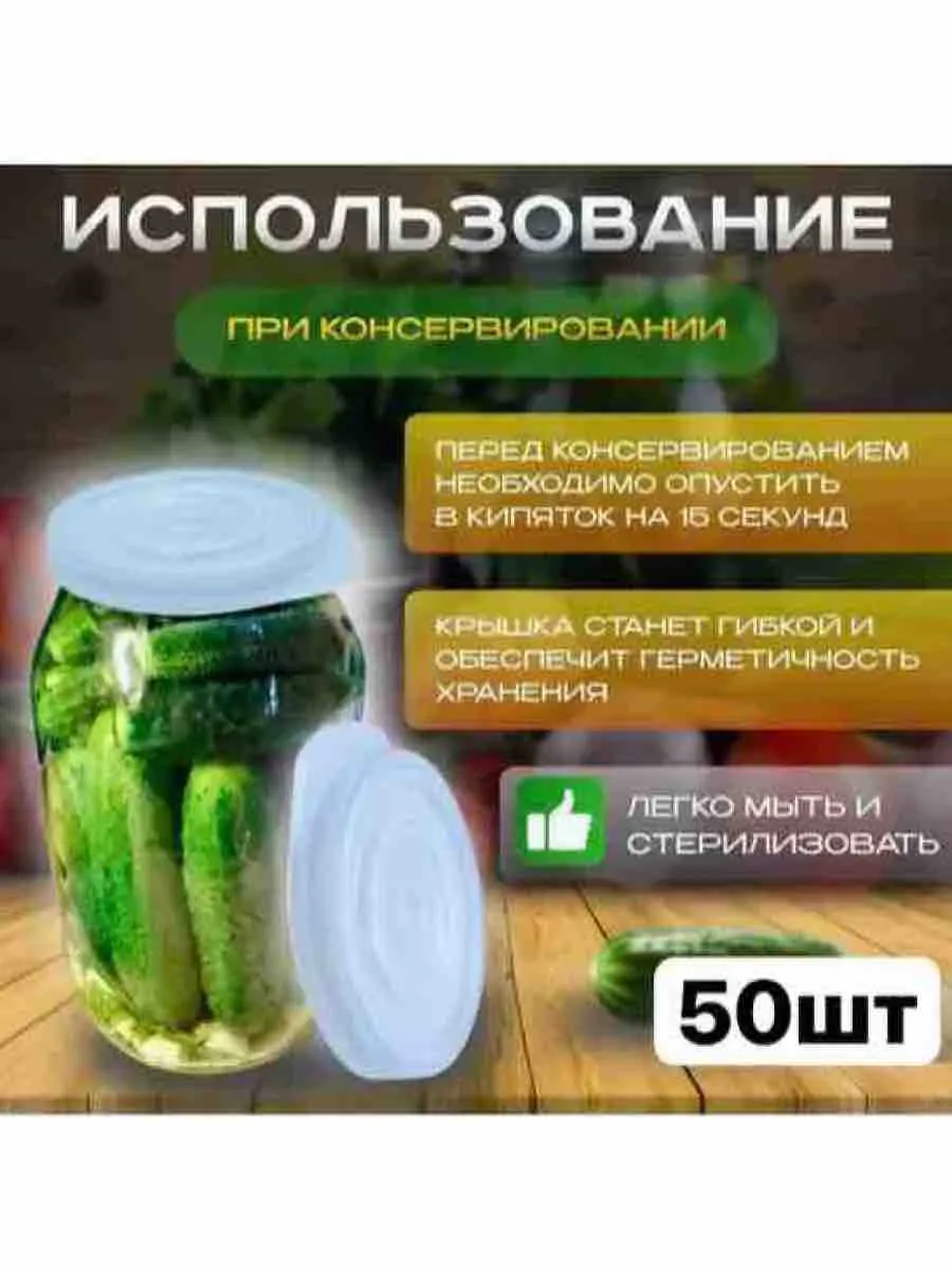 Крышки для горячего консервирования 50шт