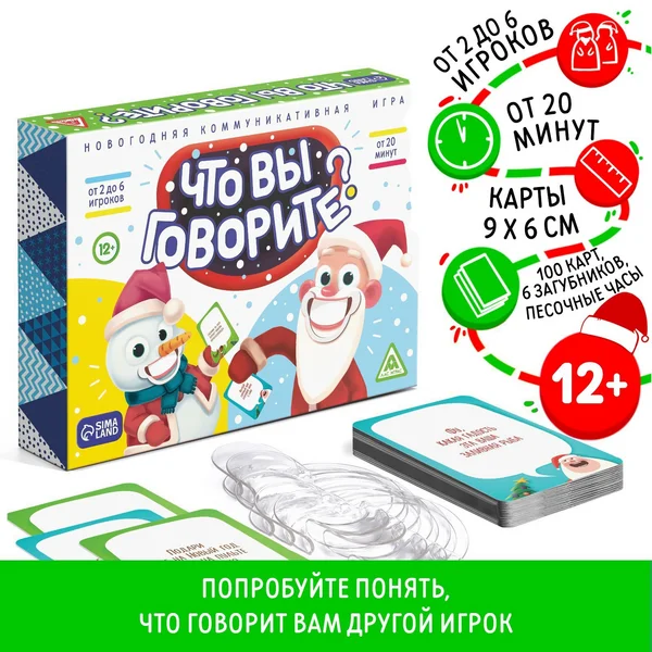 Настольная игра для детей и всей семьи Что вы говорите?