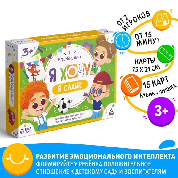 Настольная игра бродилка «Я хочу в садик»