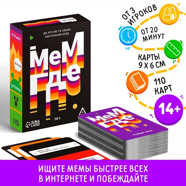 Настольная игра «Мем, где», 110 карт