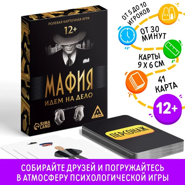 Настольная игра ролевая «Мафия. Идем на дело», 41 карта